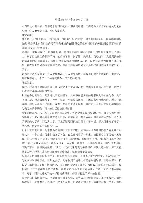 母爱作文记叙文800字