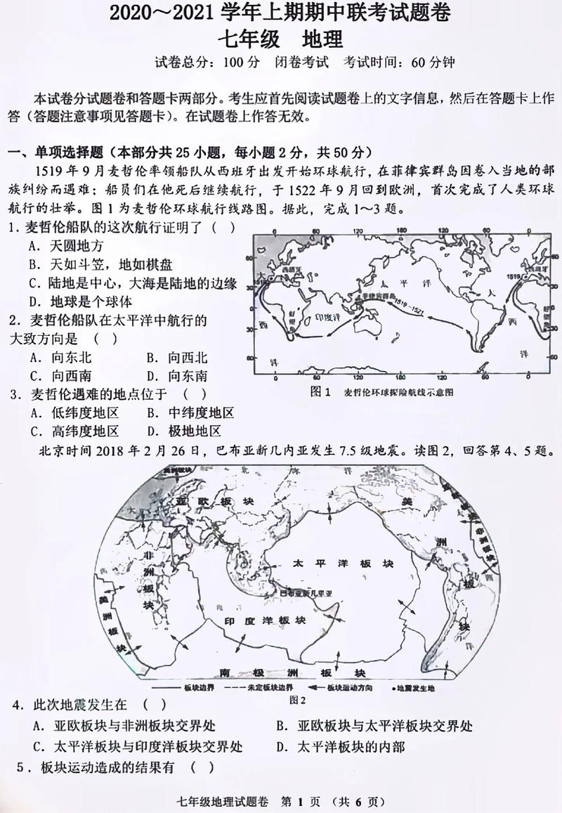 七年级上册地理期中试卷答案在哪里？