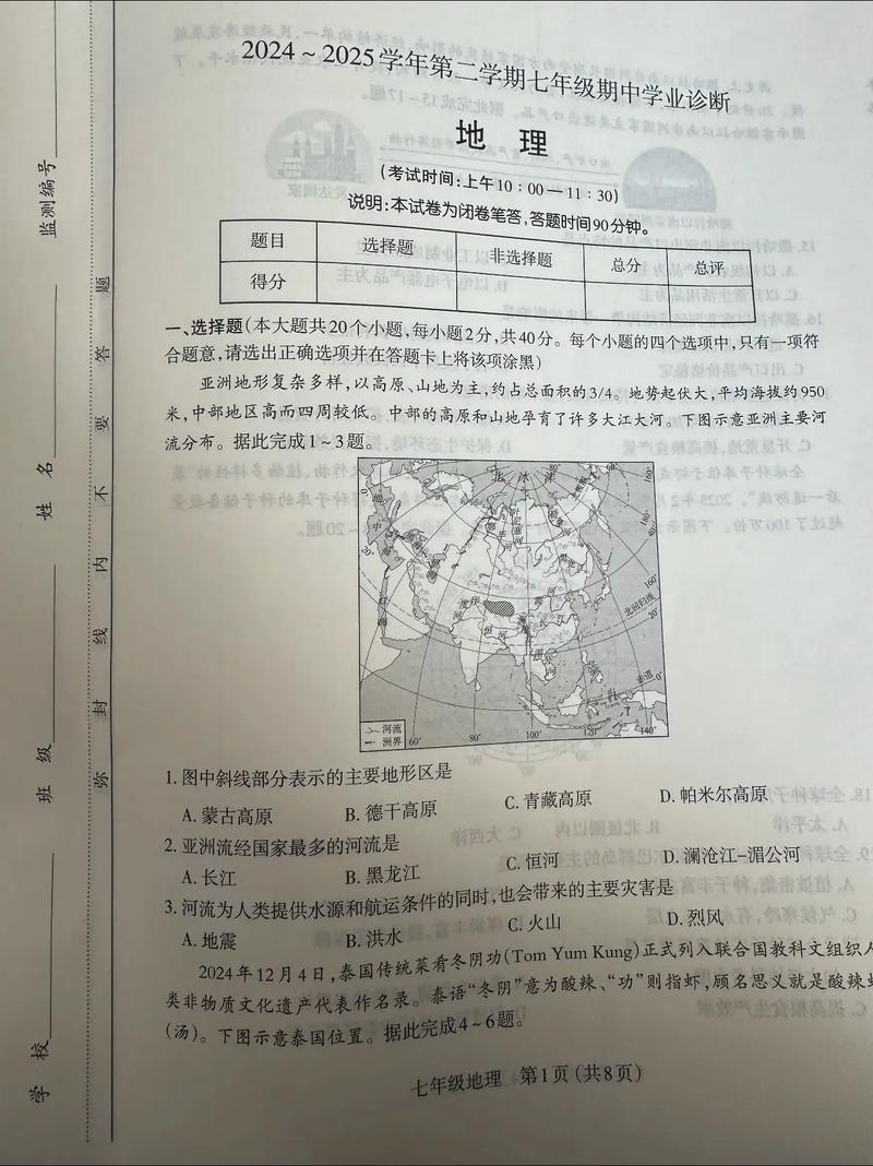七年级上册地理期中试卷答案在哪里？