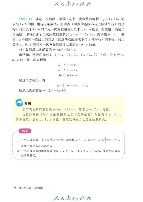 人教版九年级数学上册电子课本在哪找?