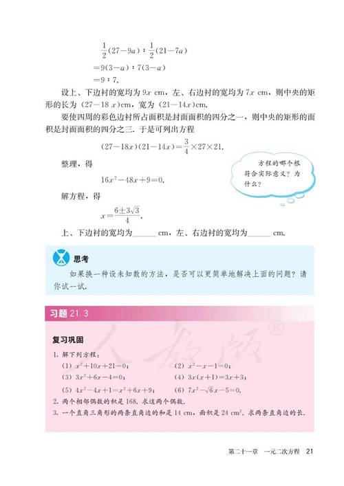 人教版九年级数学上册电子课本在哪找?