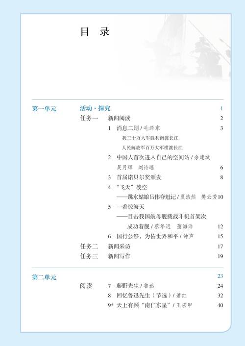 人教版八年级上册语文电子课本