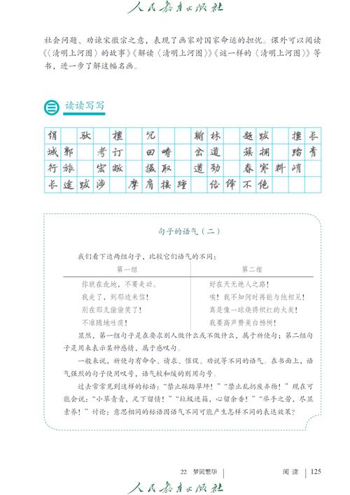 人教版八年级上册语文电子课本