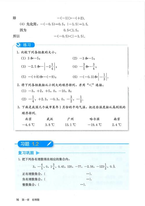 人教版七年级数学上册电子课本在哪找?