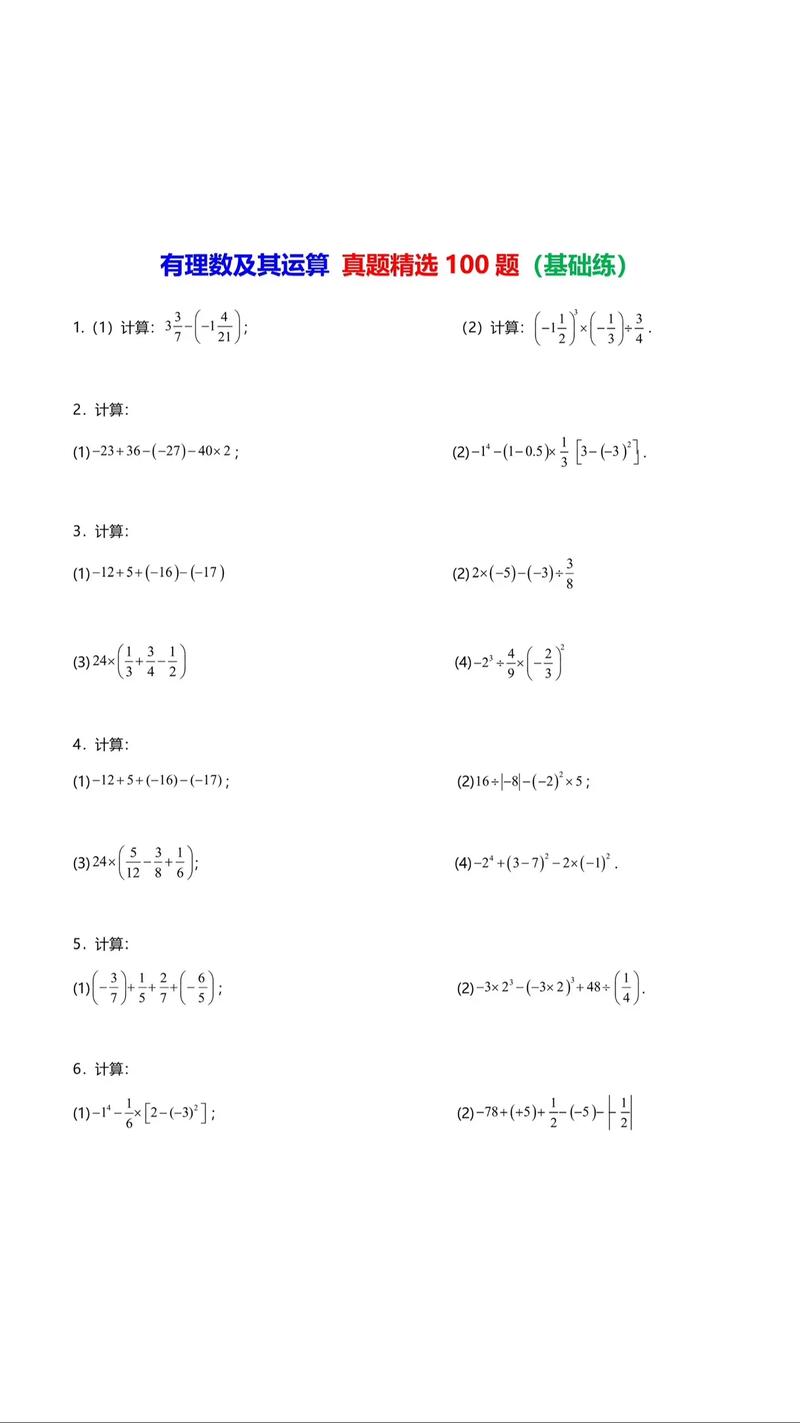 七年级上册数学计算题100道如何高效掌握?