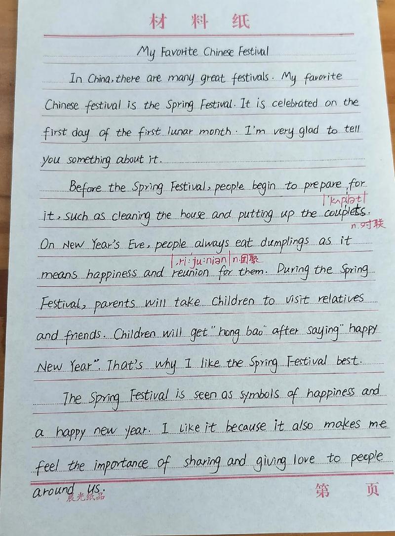 九年级上册第二单元英语作文