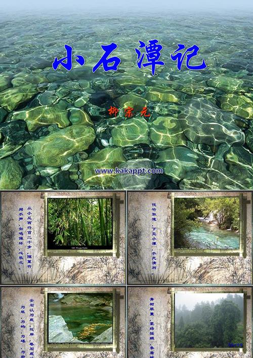 苏教版七年级上册语文ppt