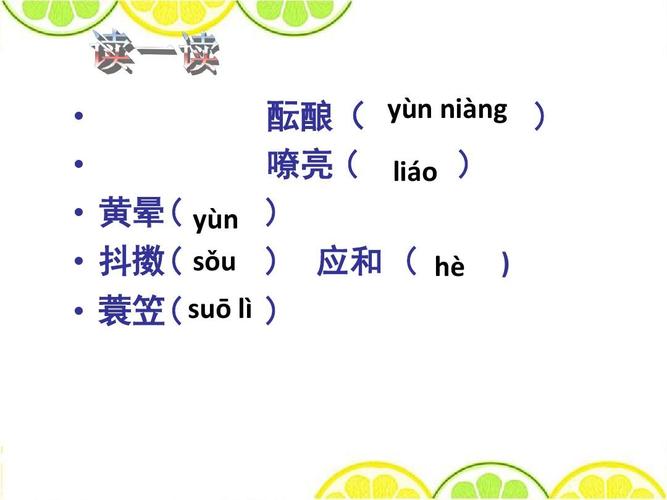 苏教版七年级上册语文ppt