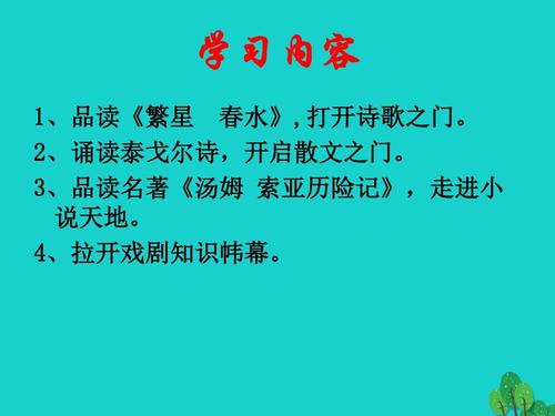 苏教版七年级上册语文ppt