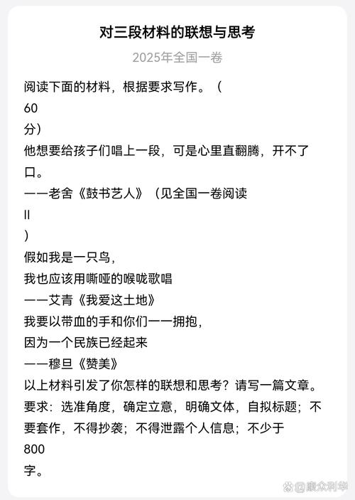 2025山东高考作文题会是什么？