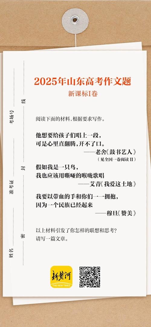2025山东高考作文题会是什么？