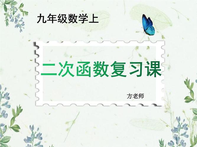 人教版九年级上册数学ppt
