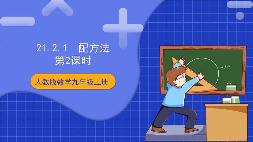 人教版九年级上册数学ppt