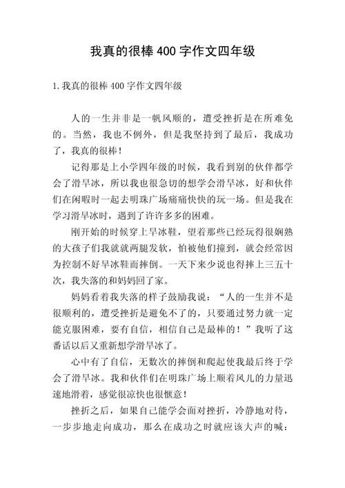 那一次我真的很棒 作文