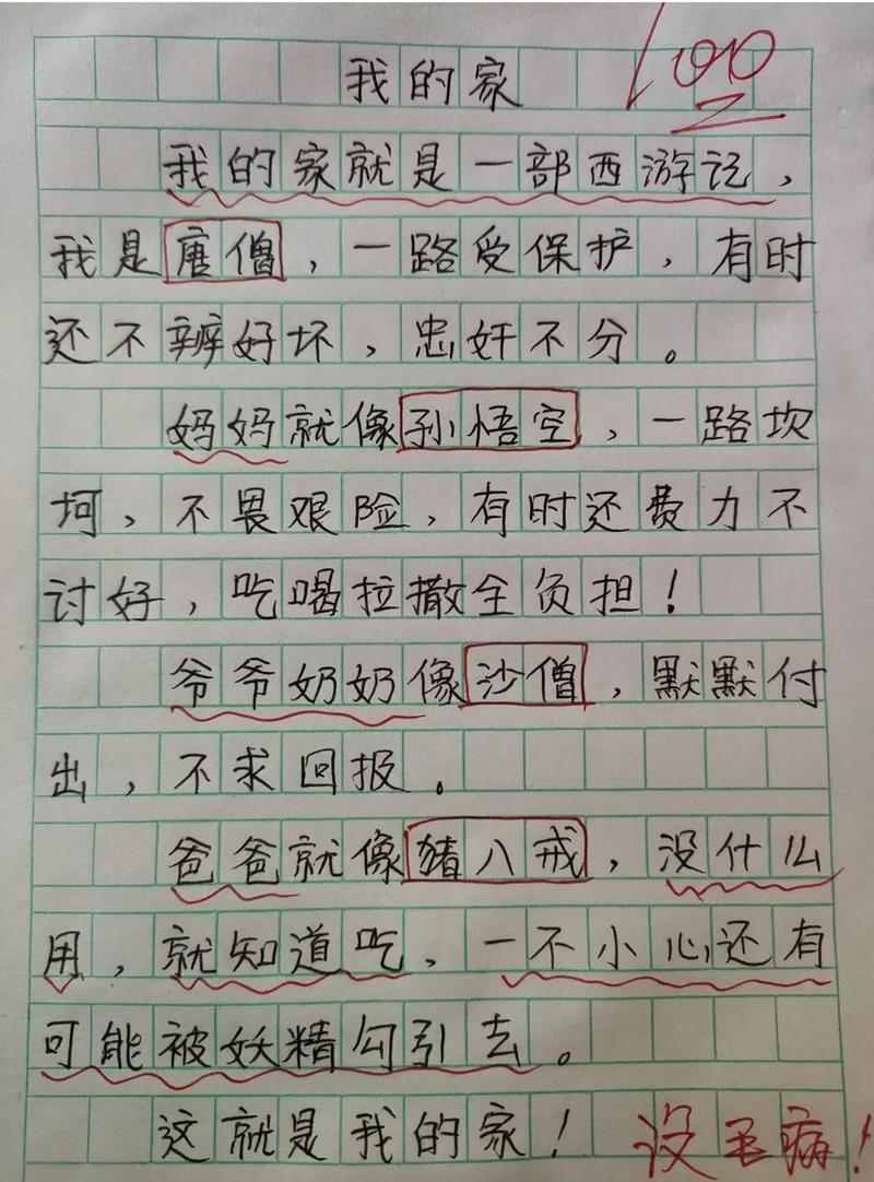 我的家作文600字初中