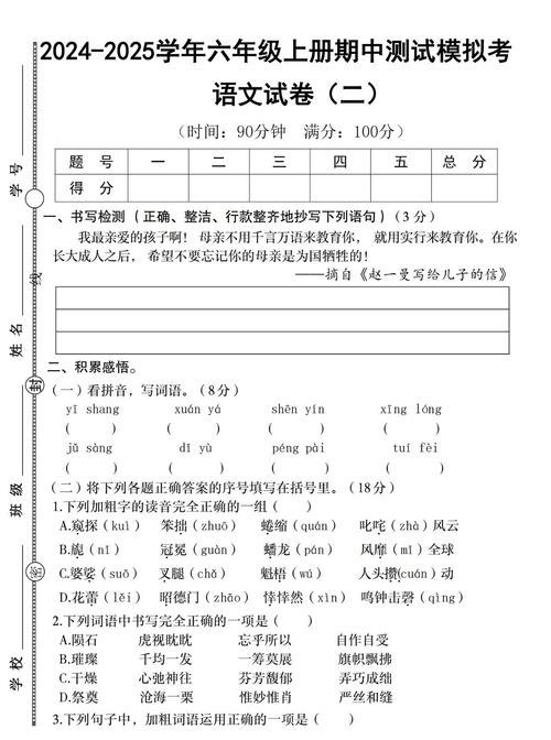 s版六年级语文上册期中试卷
