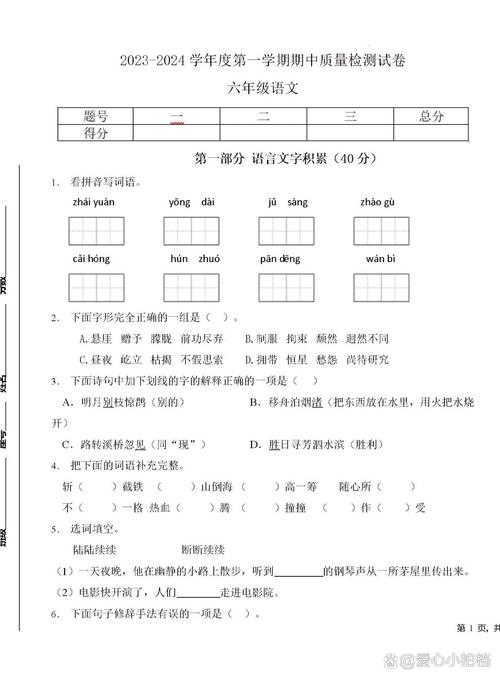 s版六年级语文上册期中试卷