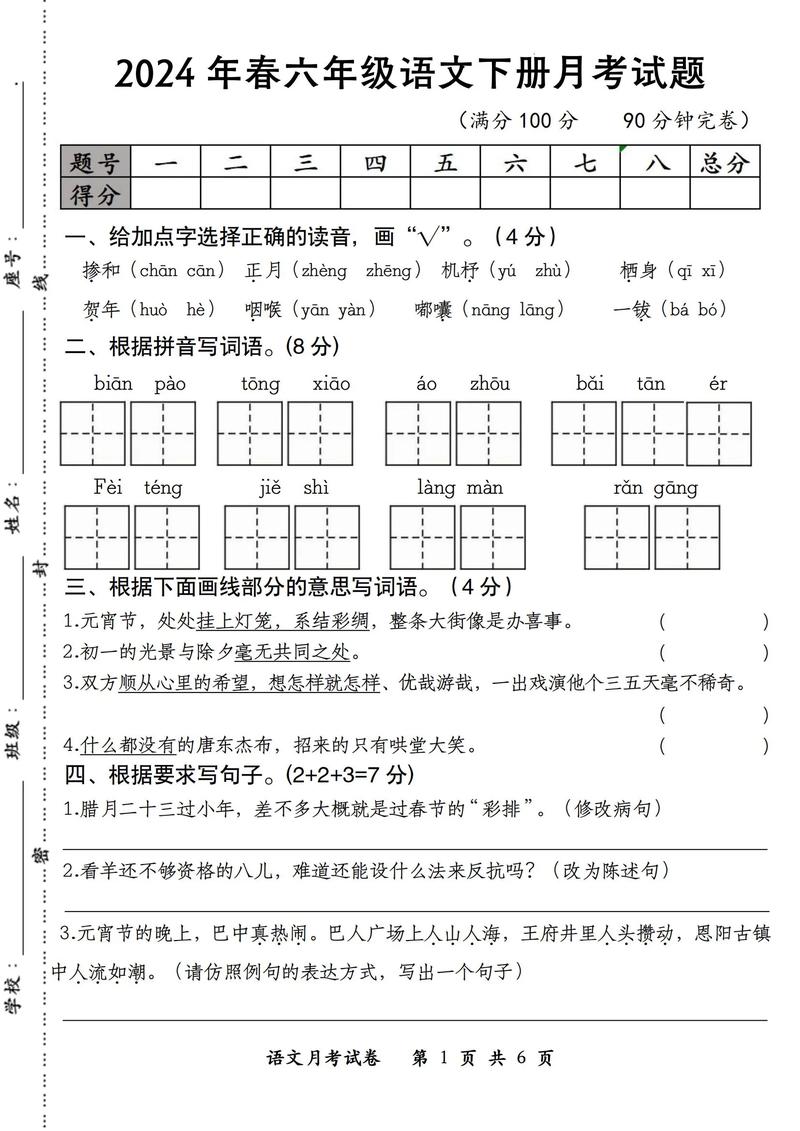 六年级下册语文S版第一单元重点学什么？