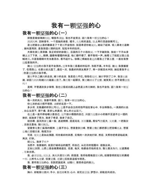 关于关于坚强的作文素材