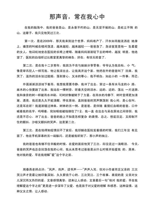 作文那声音 常在我心田