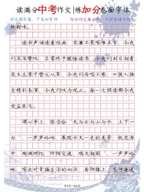 作文那声音 常在我心田