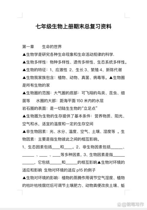 七年级上册生物期末复习资料