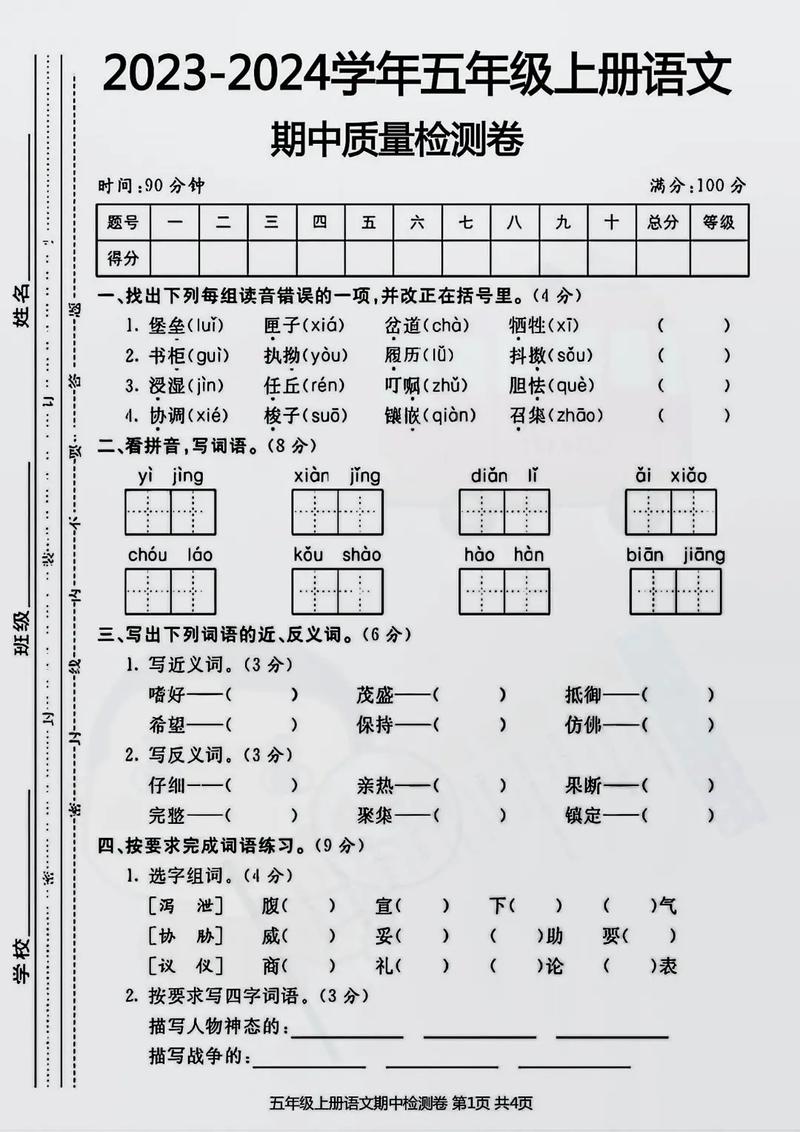 s版五年级语文上册期中试卷