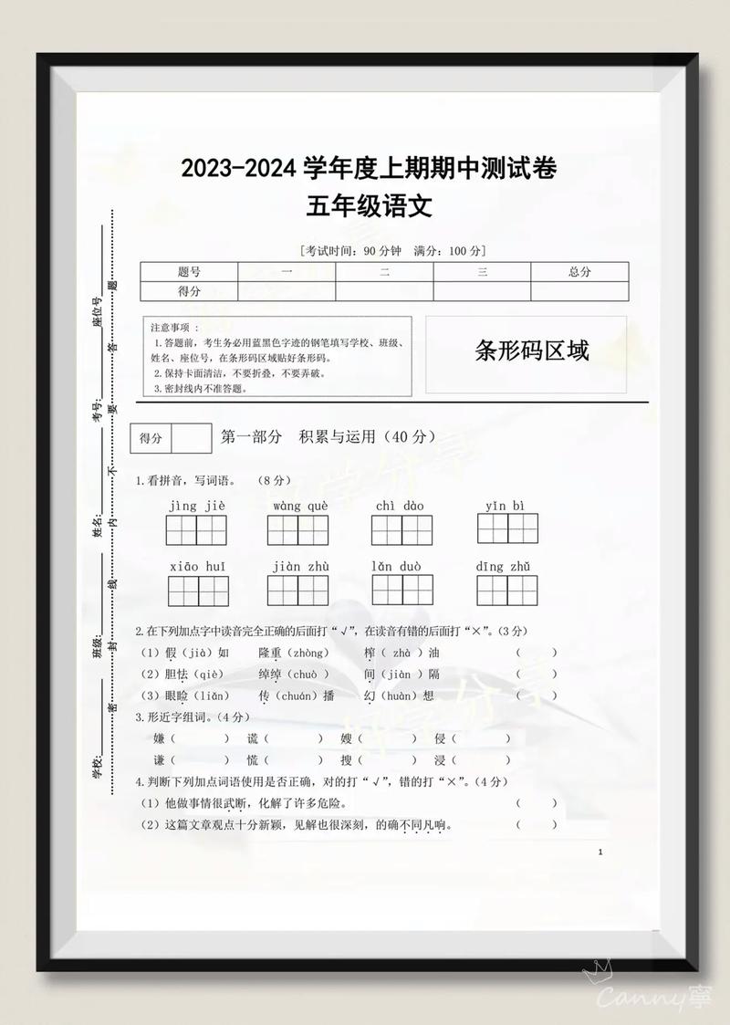 s版五年级语文上册期中试卷