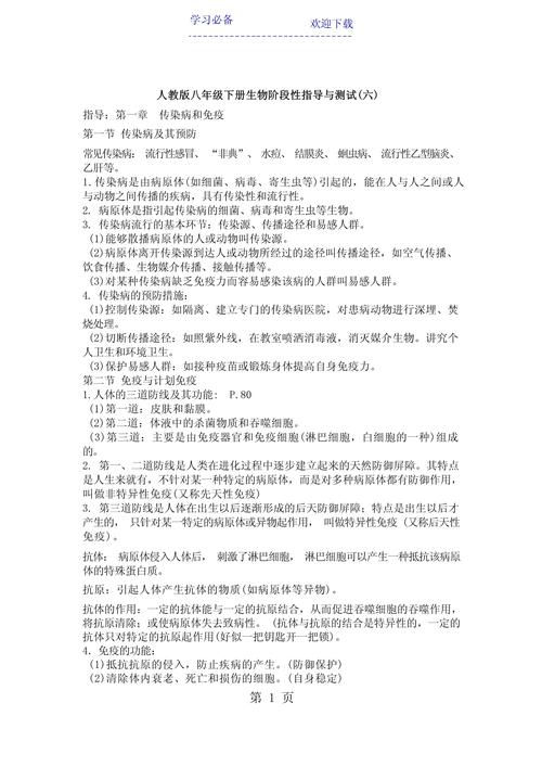 人教版八年级下册生物核心知识点有哪些？