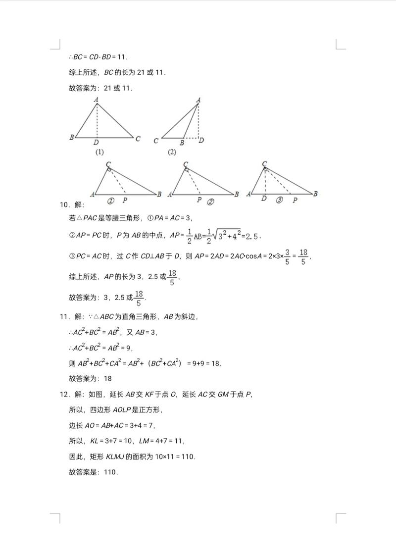 八年级下册数学勾股定理试卷重点难点是什么？