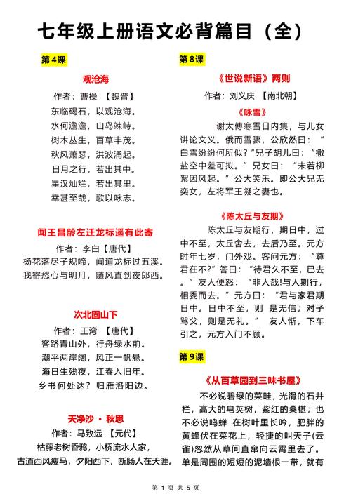 七上古诗文背诵有何高效方法？
