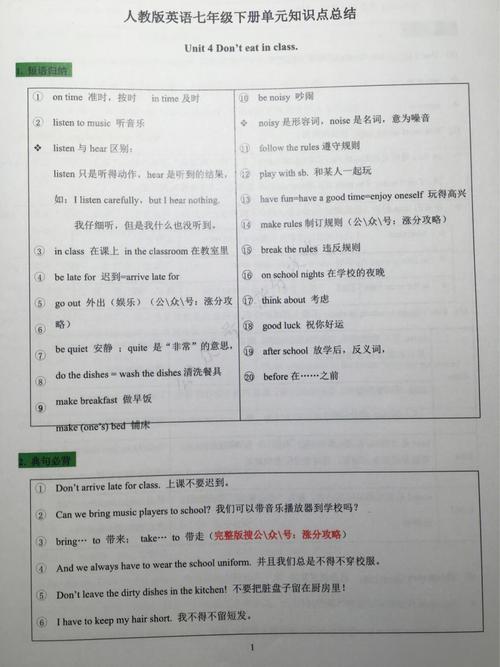 人教版英语七年级Unit4