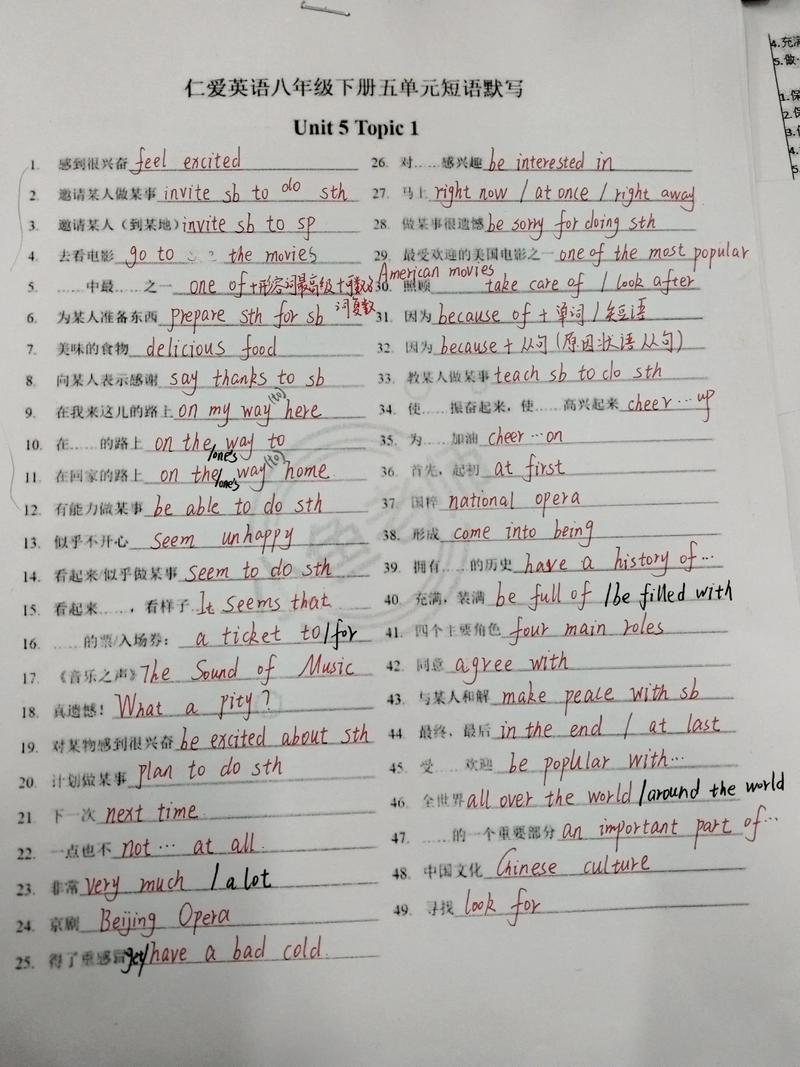 仁爱八年级下册Topic1核心内容是什么?