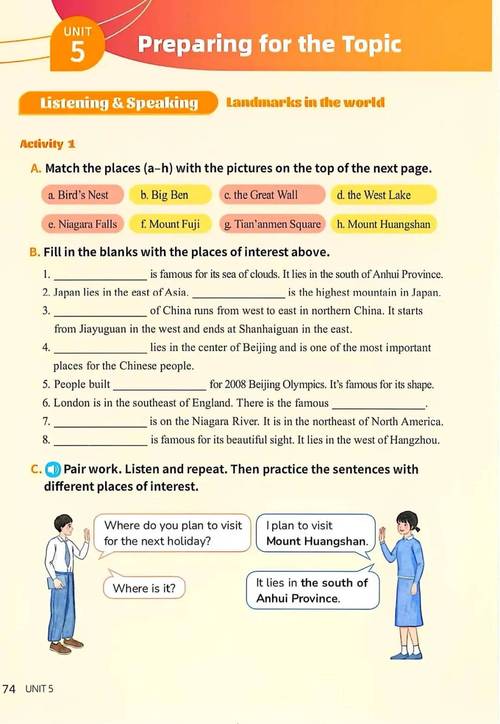 仁爱版八年级上册英语PPT哪里找?