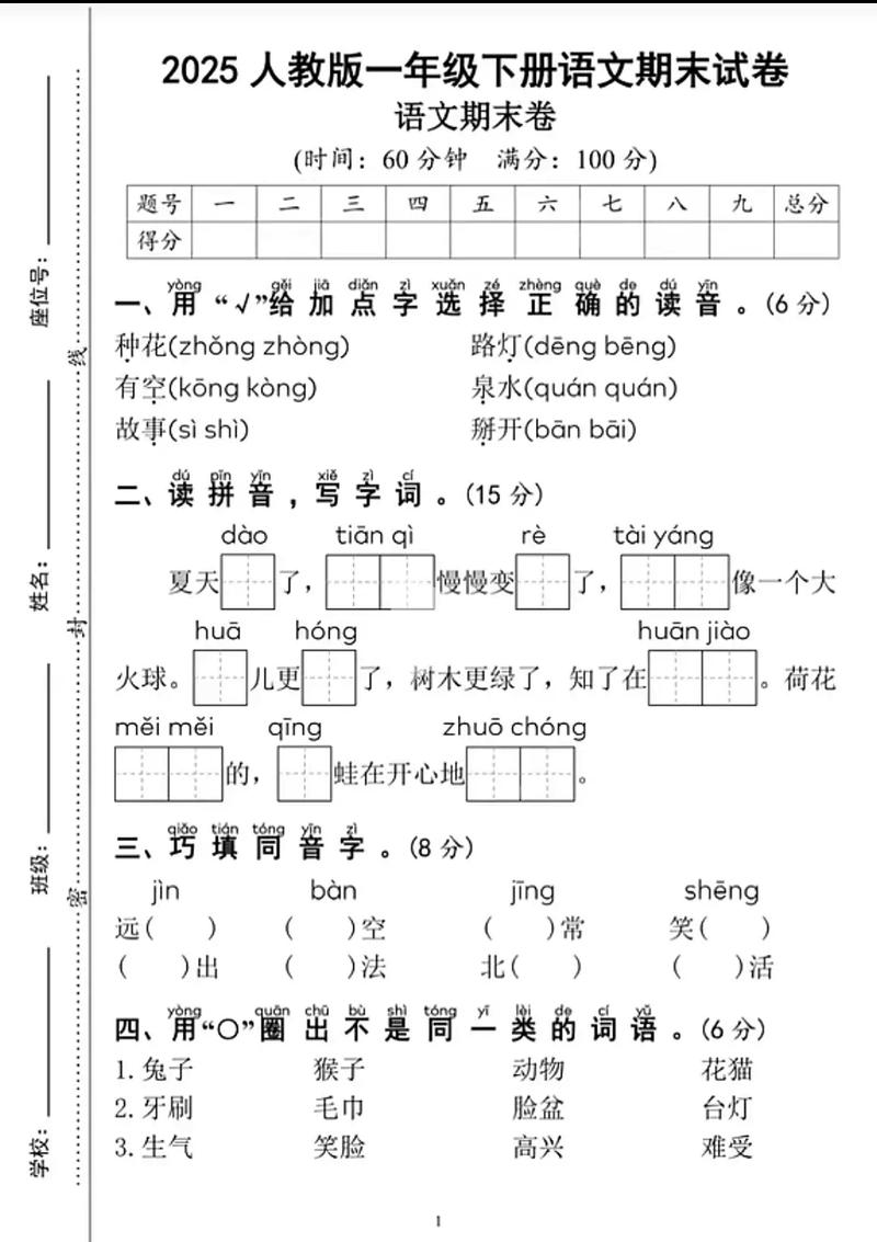 一年级下册语文期末试卷考了哪些重点？