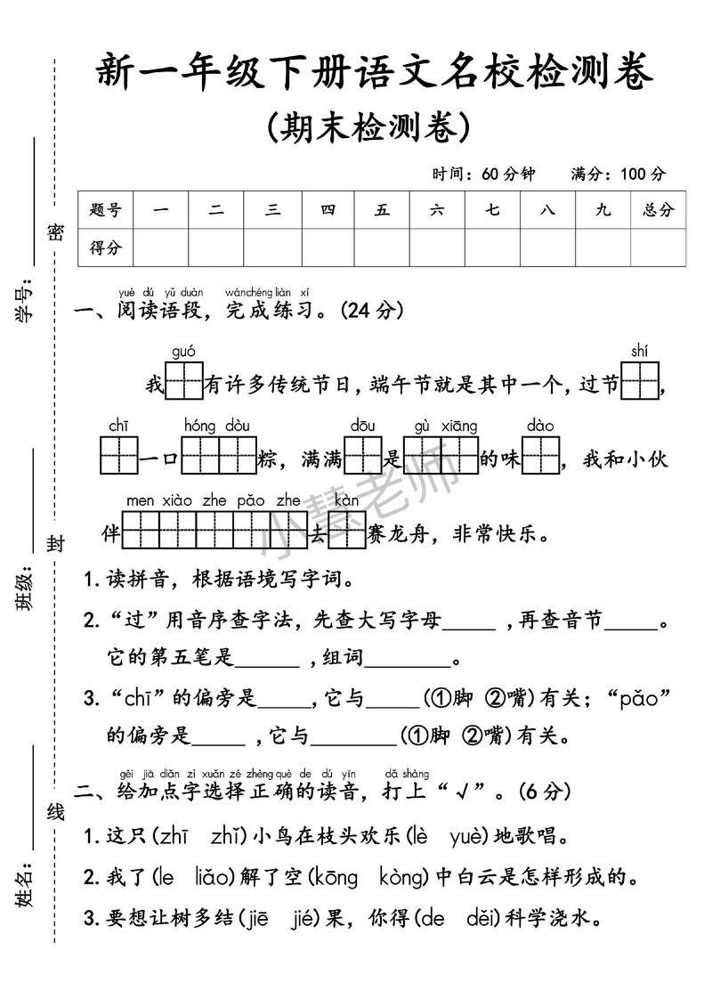 一年级下册语文期末试卷考了哪些重点？