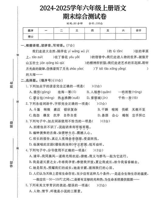 六年级上册语文s版期末试卷