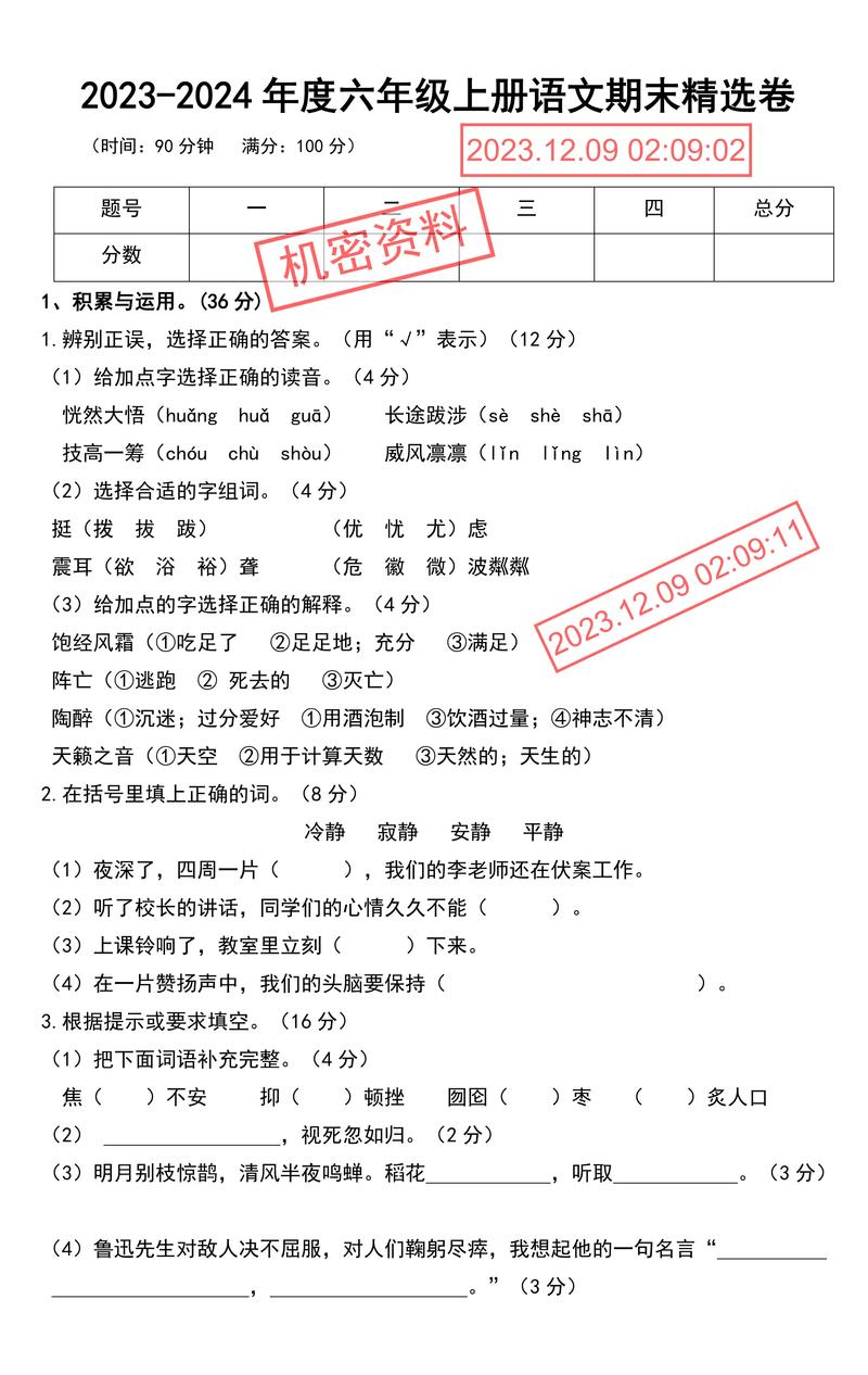 六年级上册语文s版期末试卷