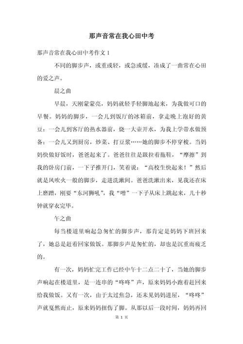 那声音为何常驻我心田？