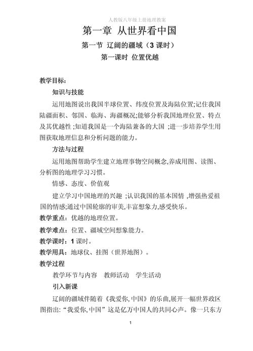 人教版八年级上册地理导学案有何特点？