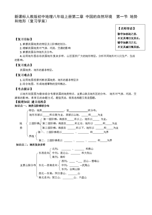 人教版八年级上册地理导学案有何特点？
