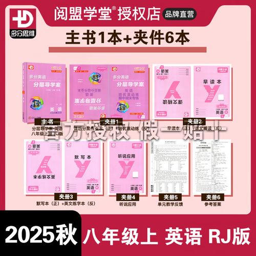 人教版八年级上册英语导学案