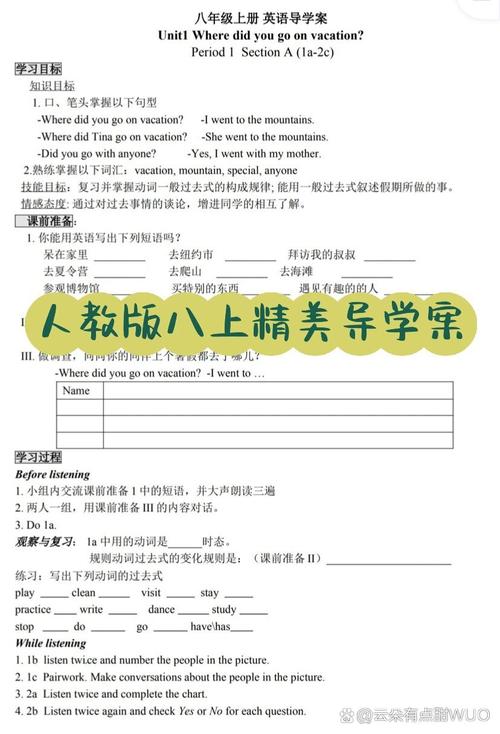 人教版八年级上册英语导学案