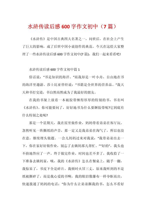 初中读后感600字如何写出真情实感？