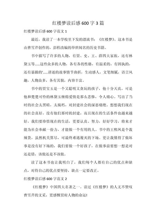 初中读后感600字如何写出真情实感？