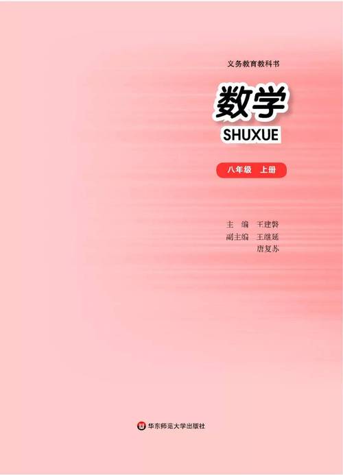 新人教版八年级上册数学课本