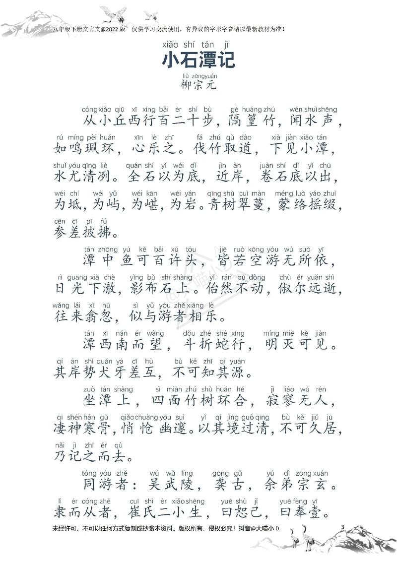 人教版八年级下册文言文重点难点解析？