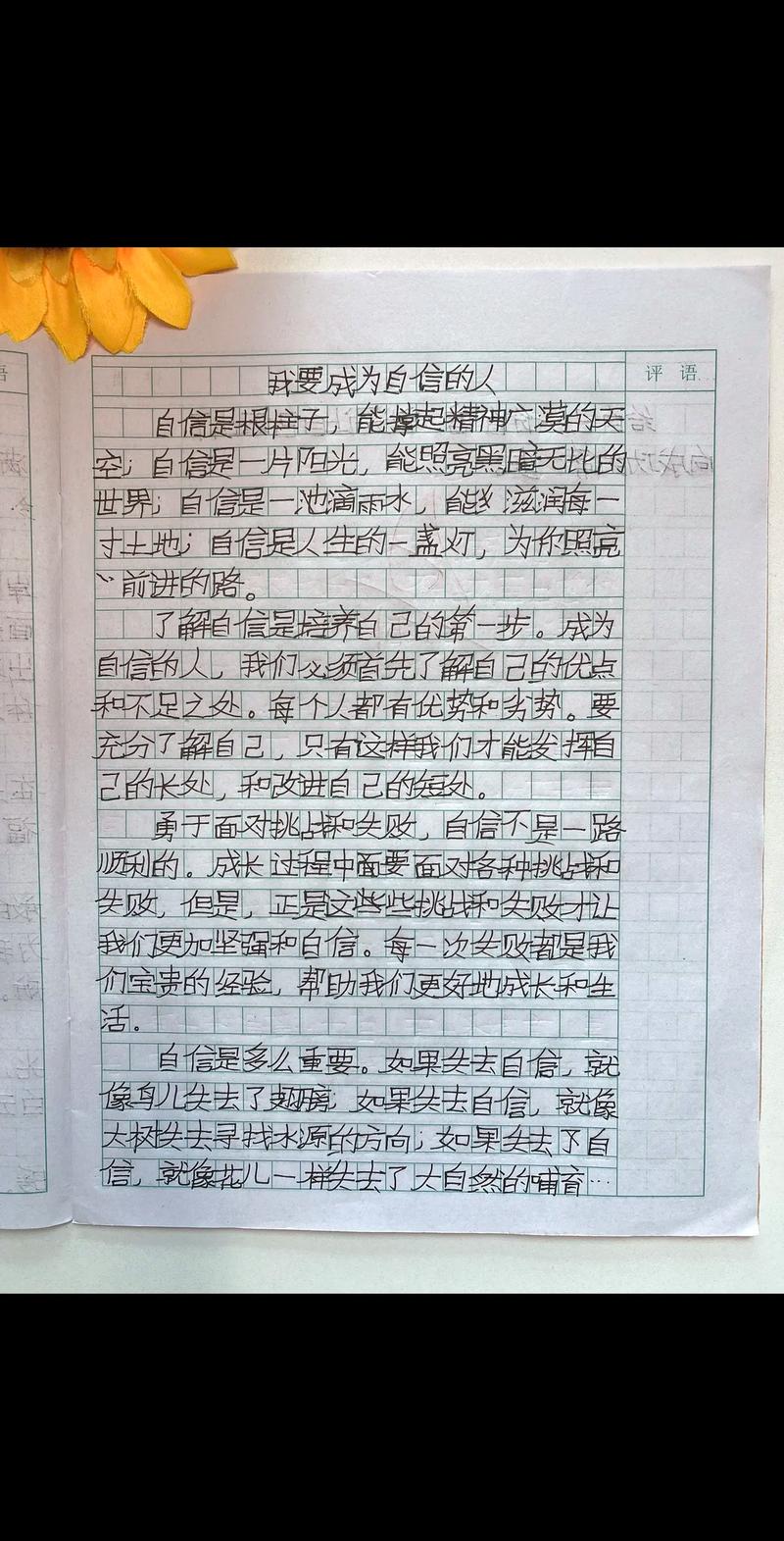 自信,是成功的唯一秘诀吗?