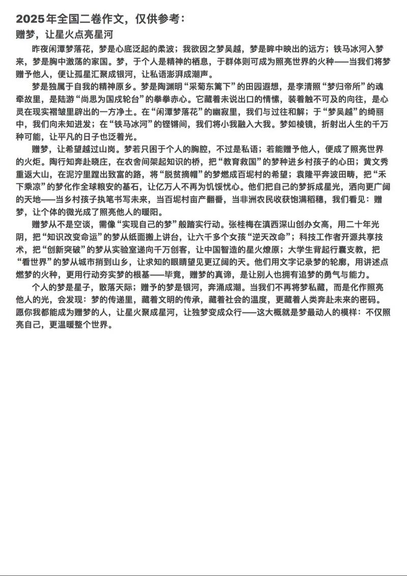 2025全国二作文范文