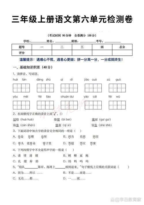 语文s版 三年级 第六单元